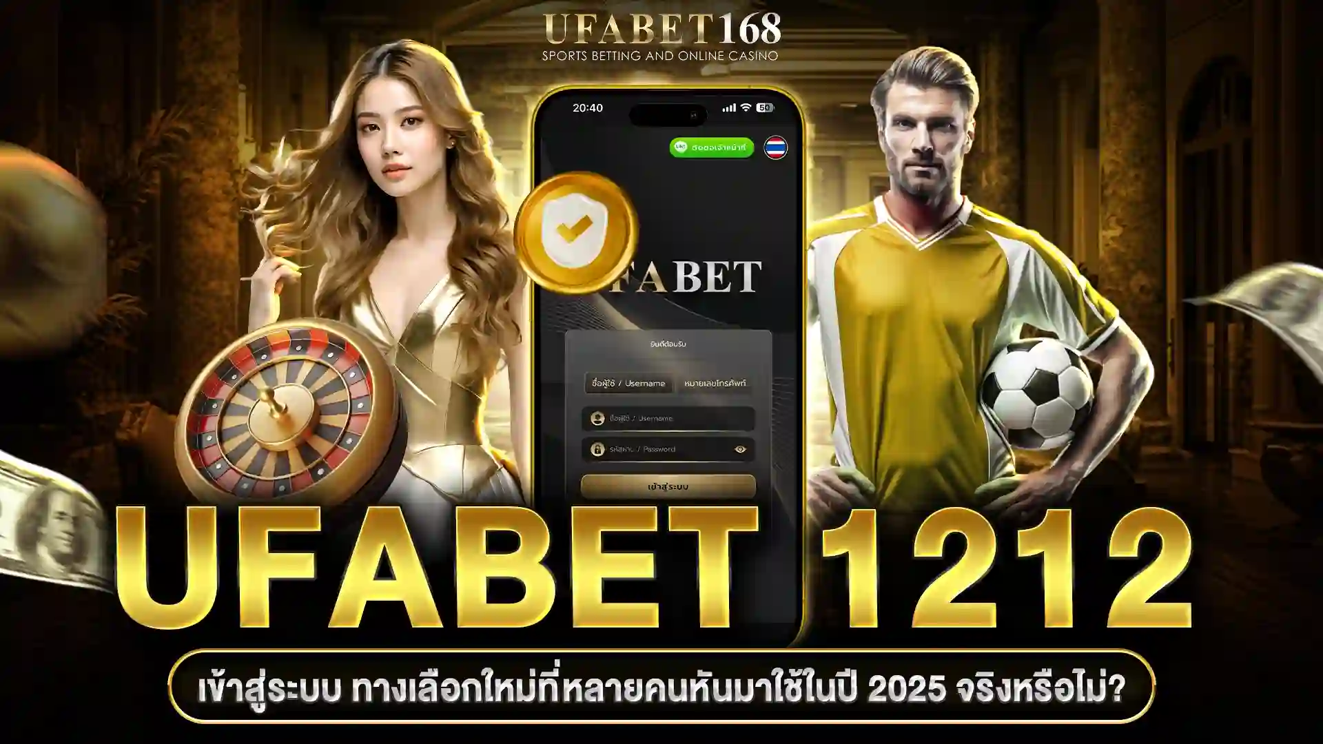 UFABET 1212 เข้าสู่ระบบ 5 ขั้นตอนเช็คความปลอดภัย